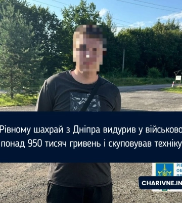 У Рівному викрили 19-річного шахрая, який привласнив майже мільйон гривень через банківську аферу
