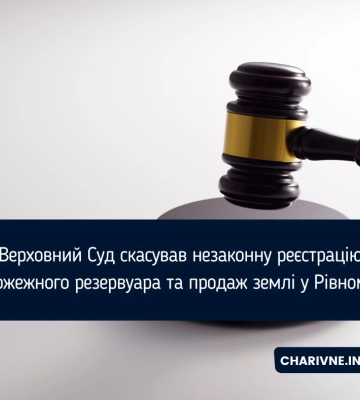 У Рівному громаді повернули назаконно приватизований пожежний резервуар та ділянку землі