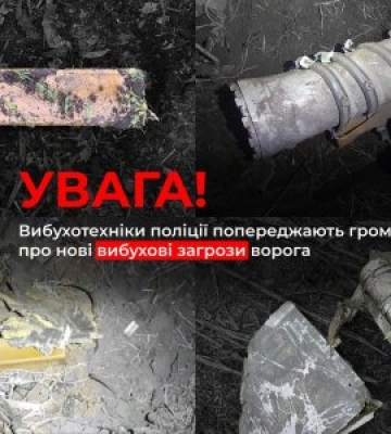 Увага! Нова вибухова загроза від ворога — поліція Закарпаття попереджає