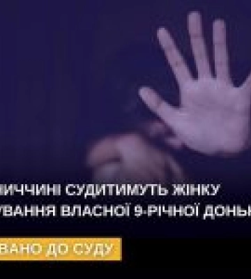 Судитимуть мешканку Вінниччини, яку звинувачують у катуванні власної дитини