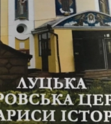 Священник з Луцька передав обласному архіву свої книжки з історії православ'я на Волині