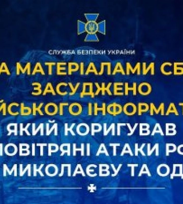 До 10 років ув'язнення засудили експравоохоронця, який коригував повітряні атаки Росії по Миколаєву та Одесі