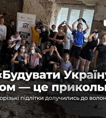 Если не мы, то кто: как криворожские подростки помогают строить будущее Украины
