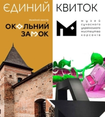 Два найпопулярніші музеї у Луцьку можна буде відвідати за спільним квитком
