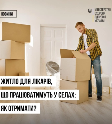 Українцям безкоштовно дають житло в селах: кому саме та які умови