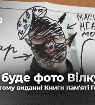 Будет ли портрет Вилкула: родственники погибших переживают из-за второго издания Книги памяти в Кривом Роге Будет ли портрет Вилкула: родственники погибших переживают из-за второго издания Книги памяти в Кривом Роге
