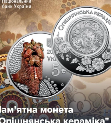 НБУ ввів у обіг пам’ятну монету “Опішнянська кераміка”