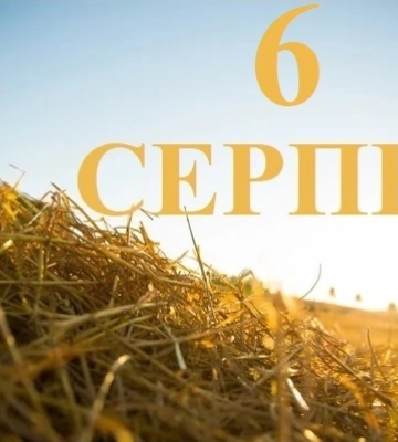 6 серпня - події дня