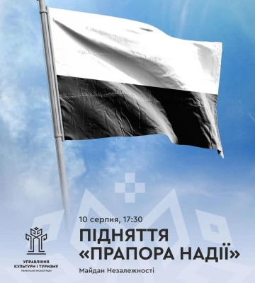 “Прапор Надії” на підтримку полонених і зниклих Захисників піднімуть у Рівному