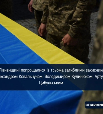 На Рівненщині попрощались із трьома загиблими воїнами