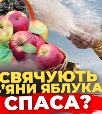 Як львів'яни святкують Яблучний Спас? | Опитування у Львові | ПравдаТУТ Львів