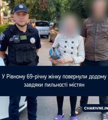 У Рівному літню жінку, яка загубилася, завдяки небайдужим повернули додому
