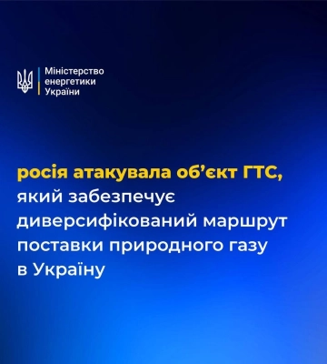 Деталі атаки на обʼєкт української ГТС в Одеській області розкрили в Міненерго