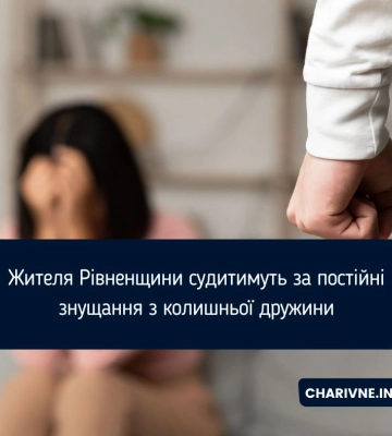 На Рівненщині судитимуть чоловіка за систематичне знущання над матір’ю