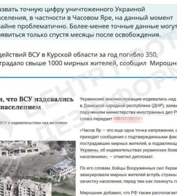 ЦПД: Кремль поширює дезінформацію про начебто &quot;злочини&quot; ЗСУ у Часовому Яру