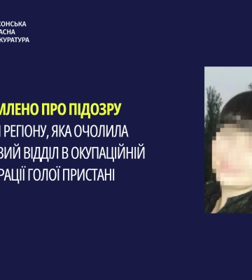Очолила фінансовий відділ в окупаційній адміністрації Голої Пристані - оголошено підозру зрадниці з Херсонщини