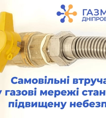 Самовільне втручання в газові мережі - небезпека, яка може коштувати життя