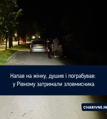Напав на жінку, душив і пограбував: у Рівному затримали зловмисника