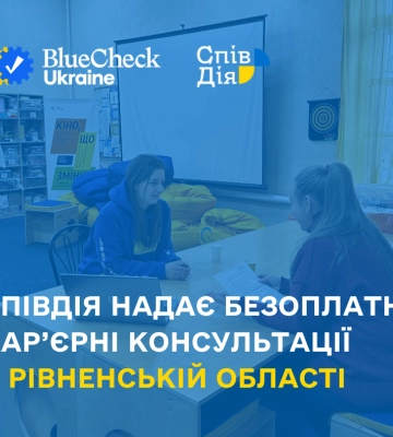 Жителі Рівненщини можуть отримати безоплатні консультації щодо працевлаштування: хто їх проводить