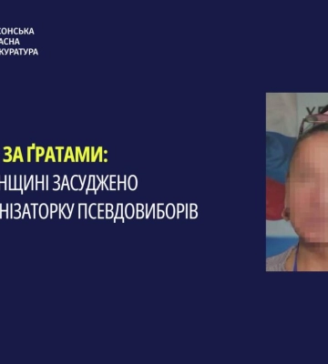 Судом на Херсонщині винесено вирок співорганізаторці псевдовиборів