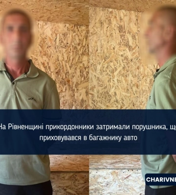 На Рівненщині прикордонники затримали порушника, що приховувався в багажнику авто