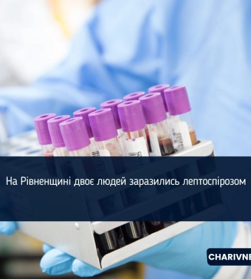 На Рівненщині двоє людей заразились лептоспірозом