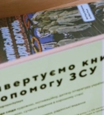 У громаді на Рівненщині збирають книги, щоб конвертувати їх у допомогу ЗСУ