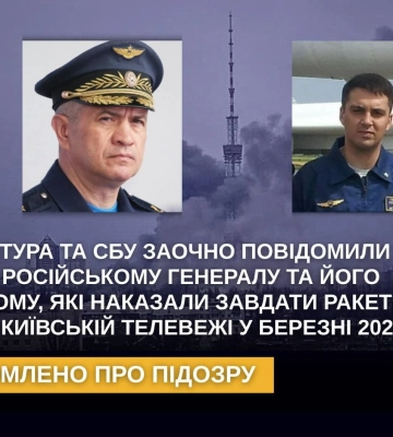 Давали приказ нанести ракетный удар по Киевской телебашне: сообщено о подозрении генералу рф и его подчиненному