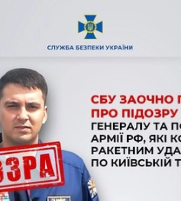 СБУ заочно оголосила підозру генералу та полковнику РФ за удар по Київській телевежі