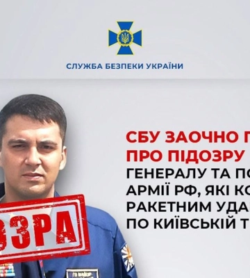 СБУ заочно повідомила про підозру генералу та полковнику армії рф, які командували ракетним ударом по Київській телевежі