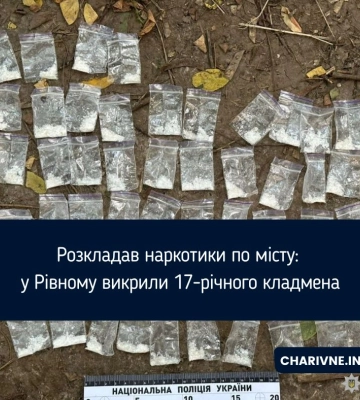 Розкладав наркотики по місту: у Рівному викрили 17-річного кладмена