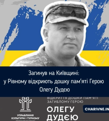 Загинув на Київщині: у Рівному відкриють дошку пам&#039;яті Герою Олегу Дудєю