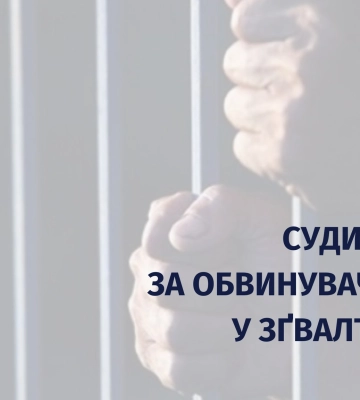 На Закарпатті нещодавно засудженого за ДТП додатково судитимуть за зґвалтування дитини
