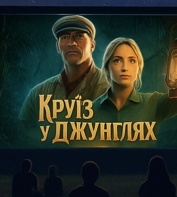 У Монастирищі запрошують молодь на кінопоказ просто неба