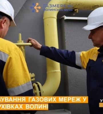 У  багатоповерхівках Волині розпочинають масштабний техогляд газових мереж