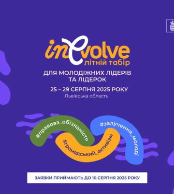 Програма зі зміцнення молодіжного лідерства InEvolve: стартував набір учасників