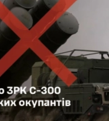 Українські військові знищили важливу ціль – ворожу ЗРК С-300 на Запоріжжі