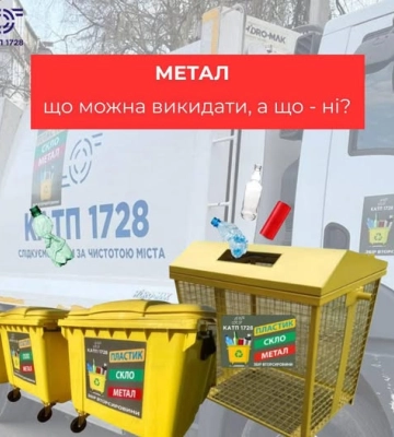 Як сортувати метал? Пояснення рівненських комунальників