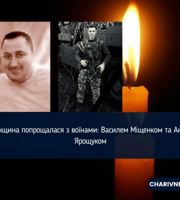Рівненщина попрощалася з воїнами: Василем Міщенком та Андрієм Ярощуком