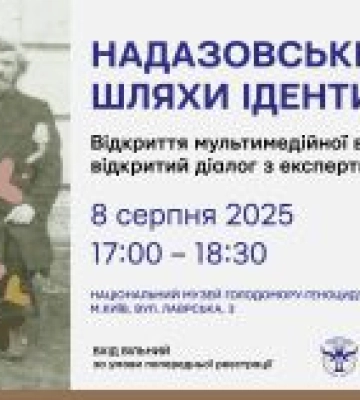 У Києві відкриють виставку про насильницьке виселення греків із Криму до Надазов’я