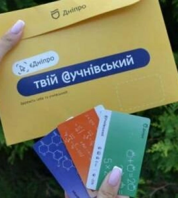 Учнівські квитки у Дніпрі: кому треба оновити та які пільги діють