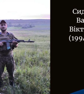 На Харківщині обірвалось життя Героя з Волині Василя Сидорчука
