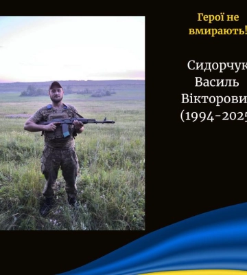 На Харківщині обірвалось життя Героя з Волині Василя Сидорчука
