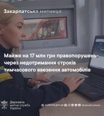 На Закарпатті порушень майже на 17 мільйонів: митниця б’є на сполох через «забуті» авто