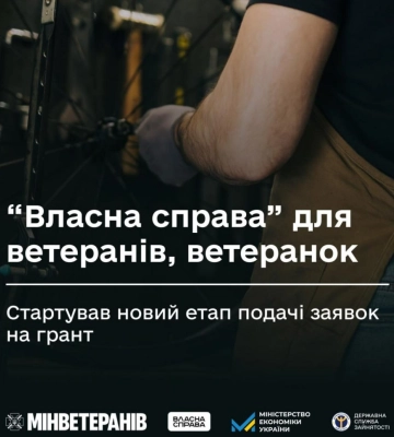До мільйона гривень: Ветерани Рівненщини можуть подавати заявки на грант “Власна справа” До мільйона гривень: Ветерани Рівненщини можуть подавати заявки на грант “Власна справа”