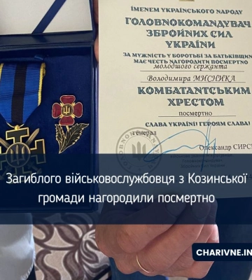 Загиблого військовослужбовця з Козинської громади нагородили посмертно