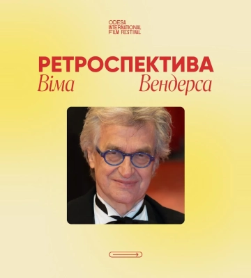 Подорож із Вімом Вендерсом: ретроспектива на Одеському міжнародному кінофестивалі