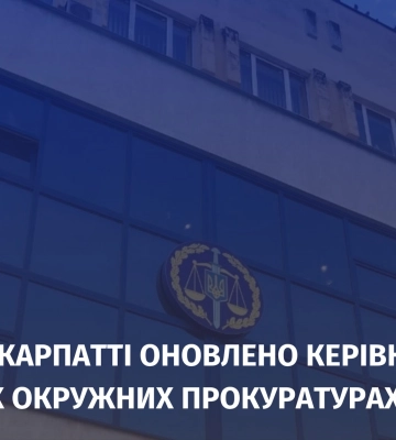 На Закарпатті оновлено керівників в усіх окружних прокуратурах