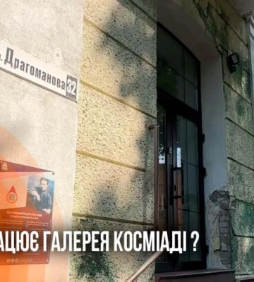 Арт-простір залишився без світла: чи є майбутнє в галереї Косміаді у Рівному (ВІДЕО) Арт-простір залишився без світла: чи є майбутнє в галереї Косміаді у Рівному (ВІДЕО)