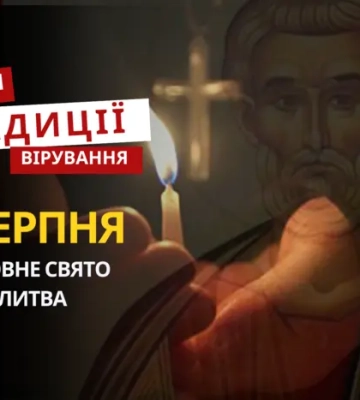Какой религиозный праздник отмечается 9 августа: традиции и молитвы